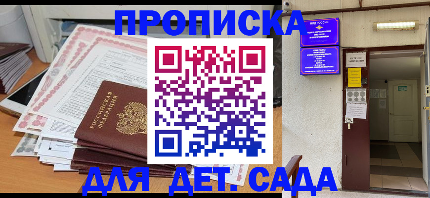 временная регистрация для школы в Нытве